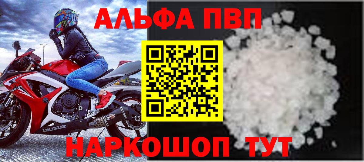 Татарск  A-PVP  Alpha PVP мука  Alpha-PVP СК КРИС  Вход с VPN  А ПВП СК 