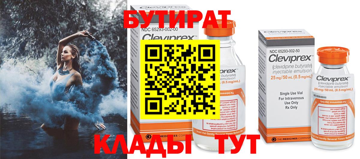 Бутират  Вход с VPN  Татарск  Бутират Butirat 