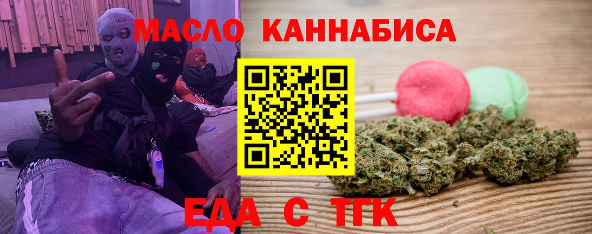 Татарск  Печенье с ТГК марихуана  Вход с VPN 