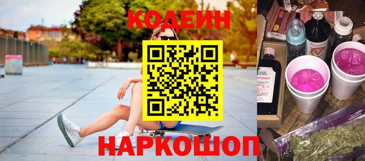 Кодеиновый сироп Lean Purple Drank  Кодеин Purple Drank  Татарск  Вход с VPN 