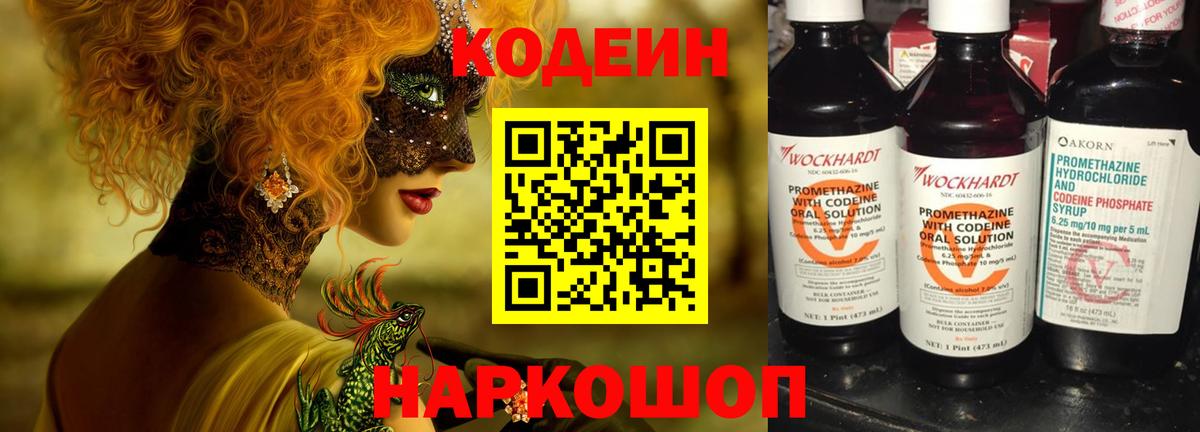 Codein Purple Drank Татарск