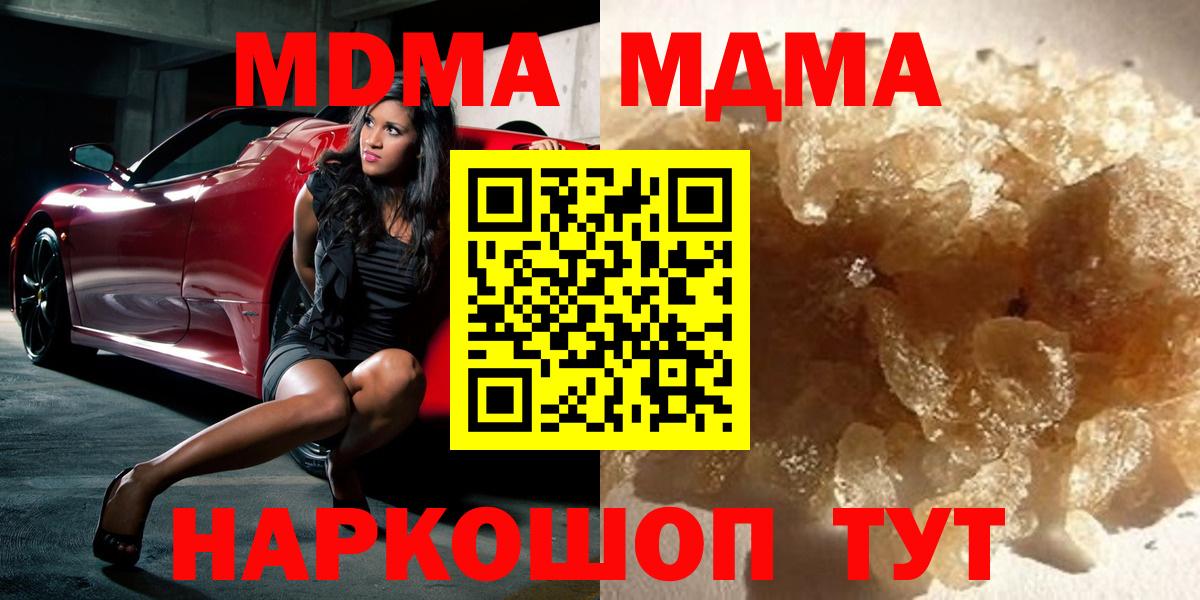 MDMA кристаллы Татарск