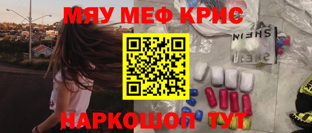МЕФ кристаллы Татарск