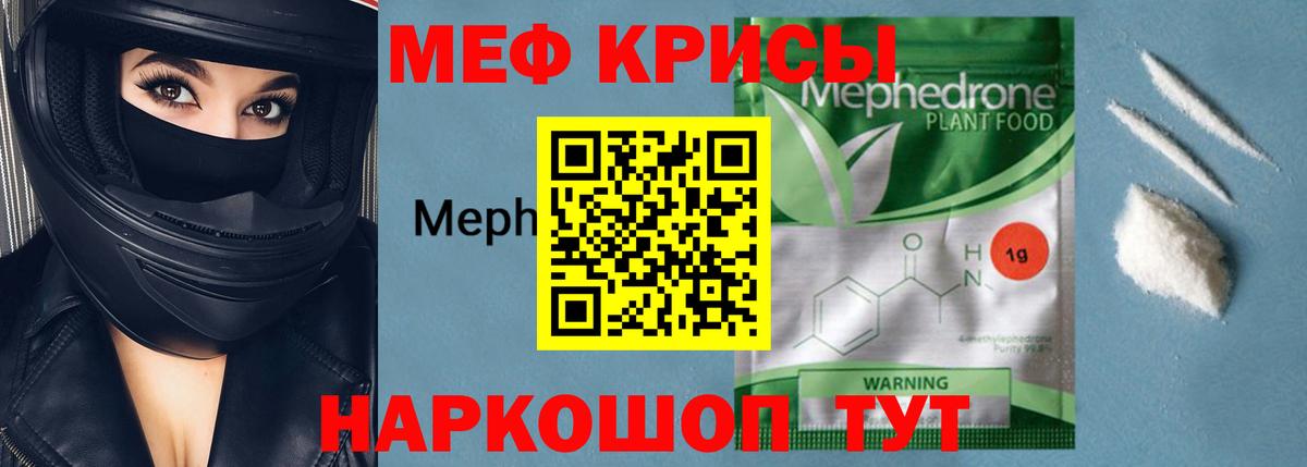 МЯУ-МЯУ кристаллы  Мефедрон  Вход с VPN  Татарск  МЯУ-МЯУ mephedrone 